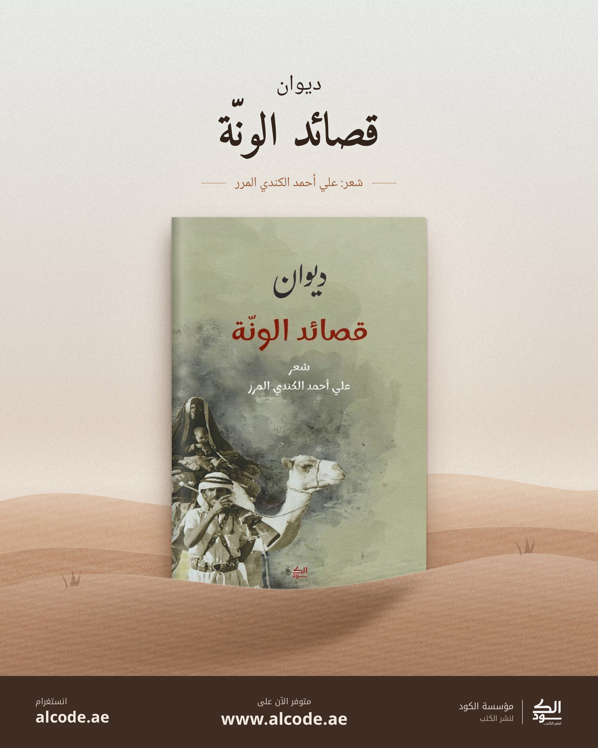 ديوان قصائد الونة