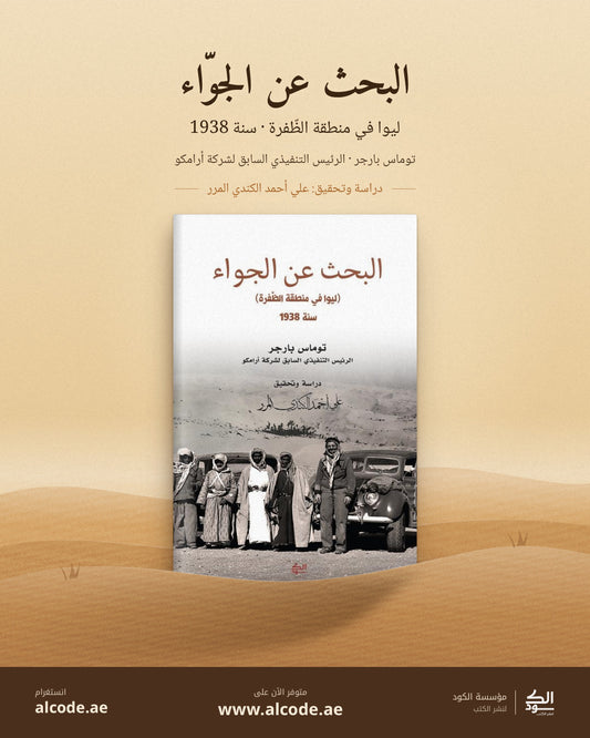 البحث عن الجواء 1938