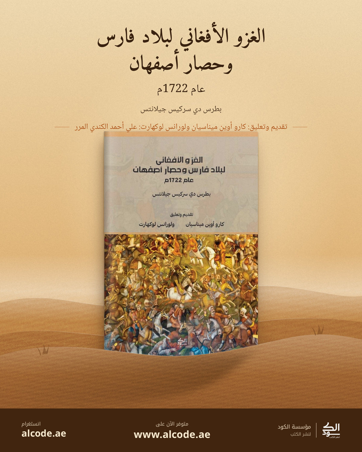 الغزو الأفغاني لبلاد فارس 1722