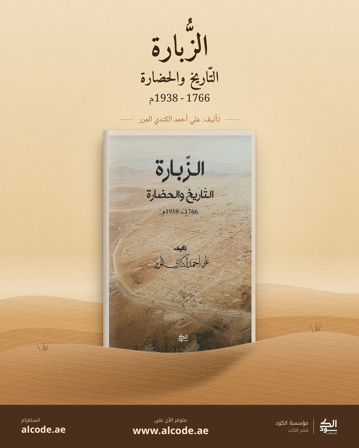 الزبارة: التاريخ والحضارة