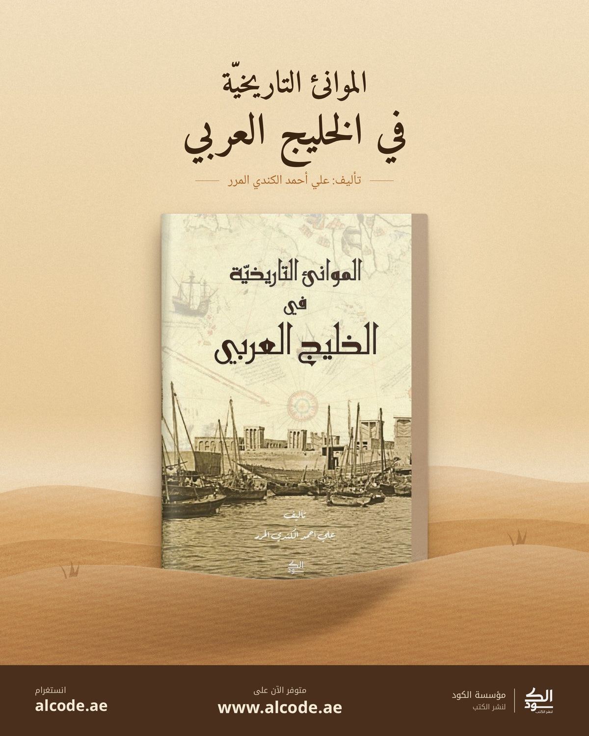 الموانئ التاريخية في الخليج العربي