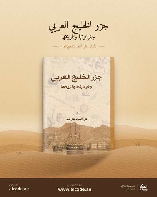 جزر الخليج العربي