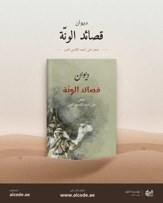 ديوان قصائد الونة