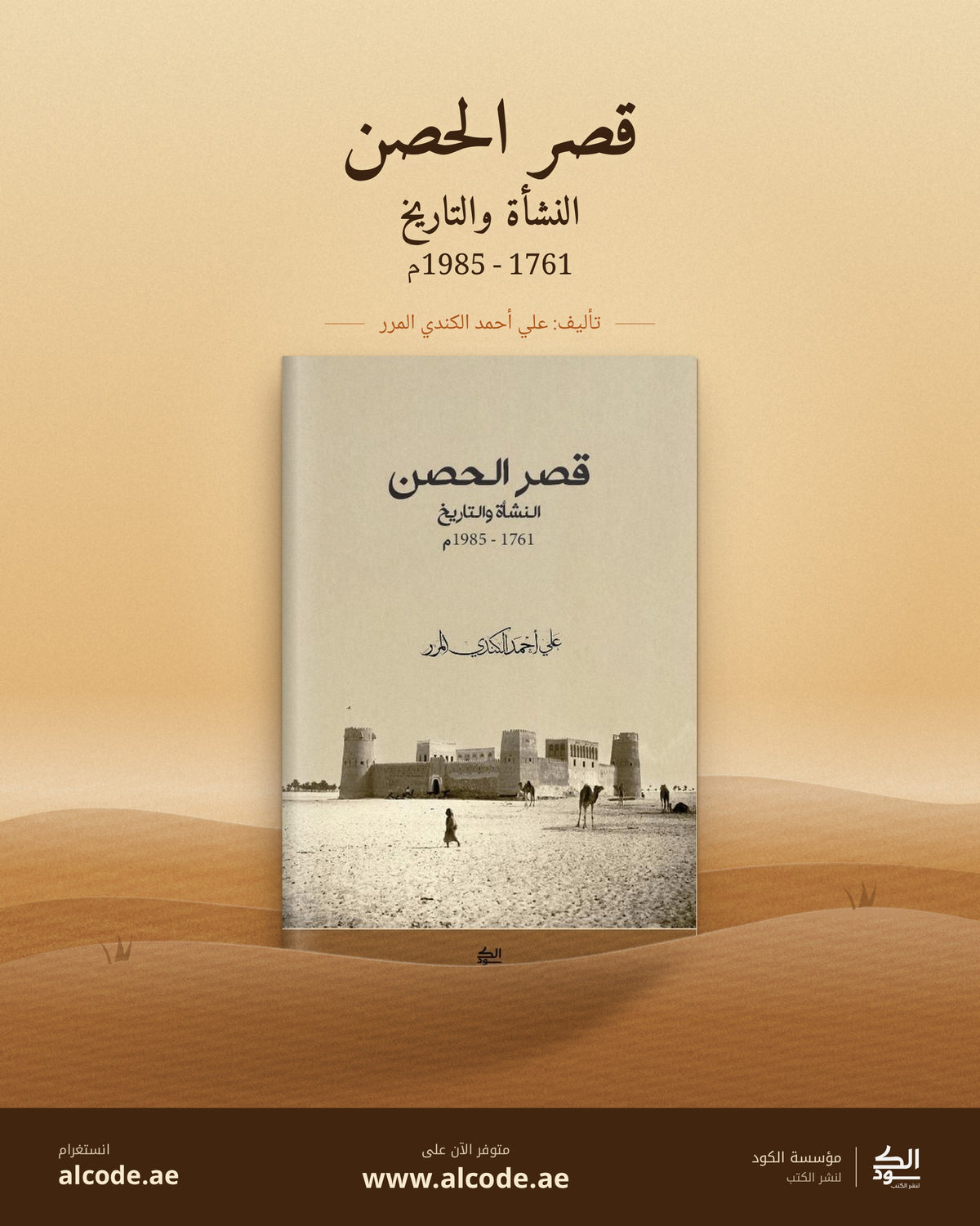 قصر الحصن: النشأة والتاريخ