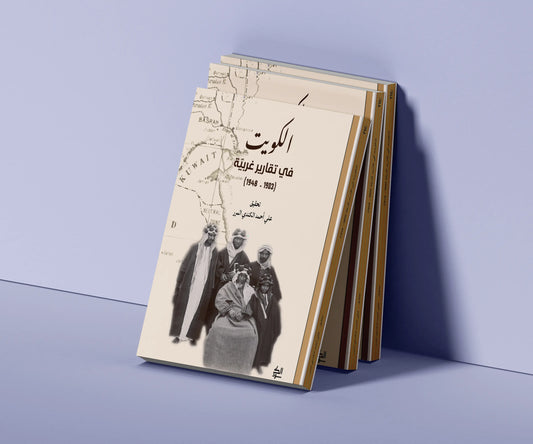 الكويت في تقارير