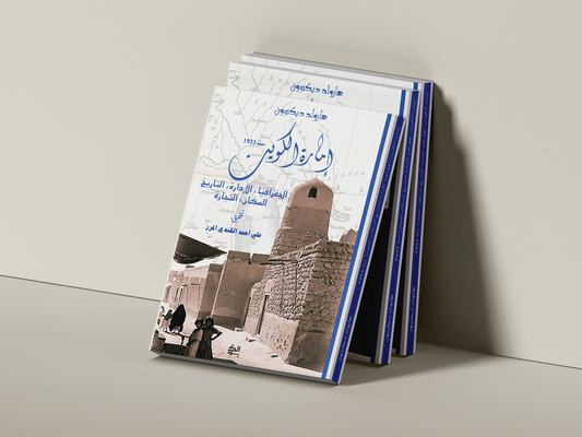 إمارة الكويت